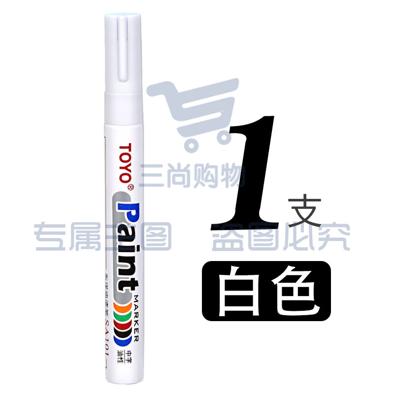东洋(TOYO)SA-101白色油漆笔 记号笔