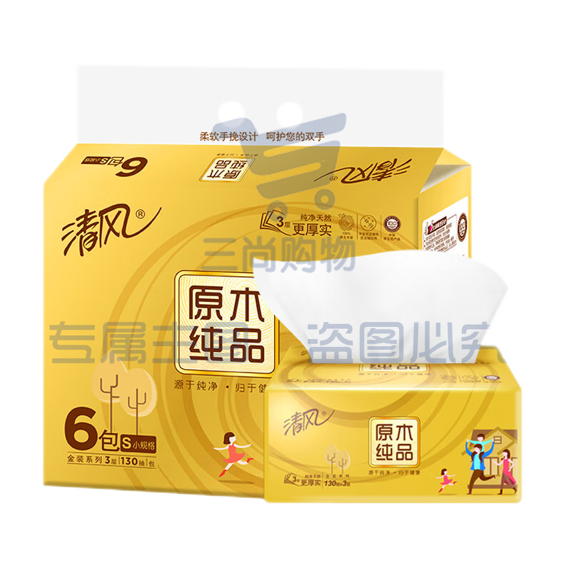 清风抽纸 原木纯品金装系列 3层130抽*6包