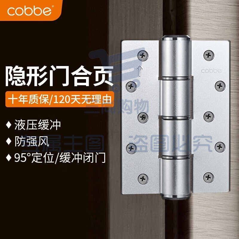 卡贝(cobbe)隐形门合页液压缓冲弹簧自动回弹子母合页自动关门回弹定位阻尼 银色平开-缓冲【5.5*门厚＞36】