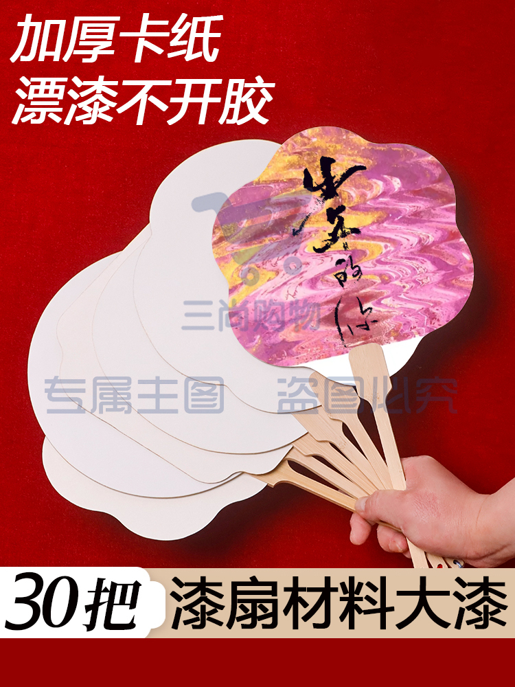 漆扇材料包全套扇子摆摊宣纸团扇漂漆颜料diy制作手工扇100把批发