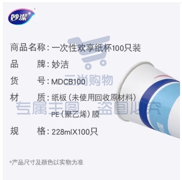 妙洁 一次性纸杯加厚防烫100只大号  228ml加厚型