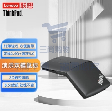 联想(Lenovo)ThinkPad笔记本台式机 无线 蓝牙鼠标 X1 PPT翻页演示双模鼠标【4Y50U45359】