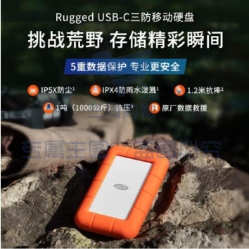 雷孜2TB LaCie小金刚移动硬盘 三防Rugged USB Type-C/3.2/3.1/3.0 2.5英寸 便携 机械硬盘 存储 999