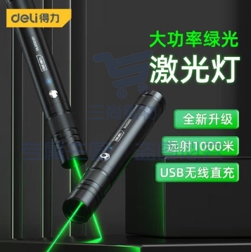 得力（deli）激光笔DL552001
