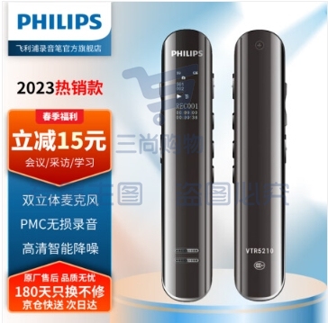 飞利浦PHILIPS双麦立体声录音笔VTR5210 16G 高清数字降噪 无损专业录音 支持内存卡扩展 学习采访会议录音器