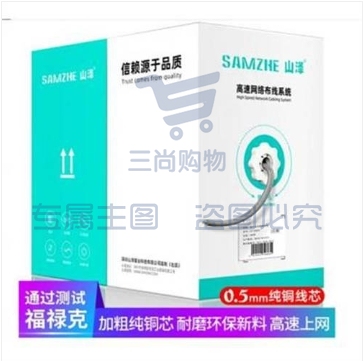 山泽（SAMZHE）SZ-5305A 超五类网线【工程版0.5mm无氧铜线芯】CAT5e类非屏蔽网线 家装网络布线监控专用305米