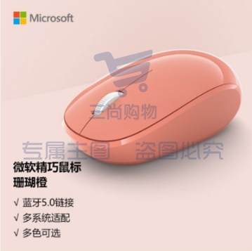  微软 (Microsoft) 精巧鼠标 珊瑚橙 无线鼠标 蓝牙5.0 小巧轻盈 多彩配色 适配Win 10、Mac OS和Android