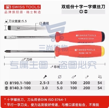 PB SWISS螺丝刀瑞士进口十字一字起子组合梅花电工改锥工具套装