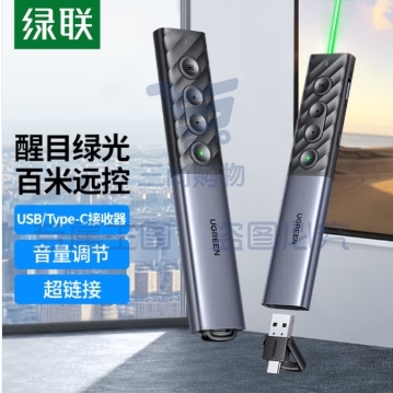 绿联 翻页笔 绿光激光笔 多媒体PPT投影笔 课件教学会议演讲遥控笔 可充电教鞭 大讲堂幕布投影仪无线演示器