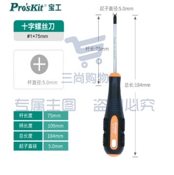 宝工(Pro'sKit)9SD-202B橘黑双色起子十字螺丝刀