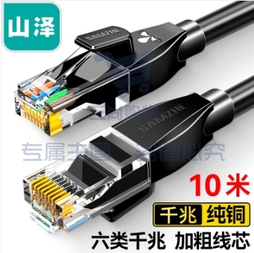 山泽(SAMZHE) HCT100 六类网线 CAT6类千兆纯铜网线 成品电脑/家装/宽带网络连接跳线 黑色10米 匹配路由器