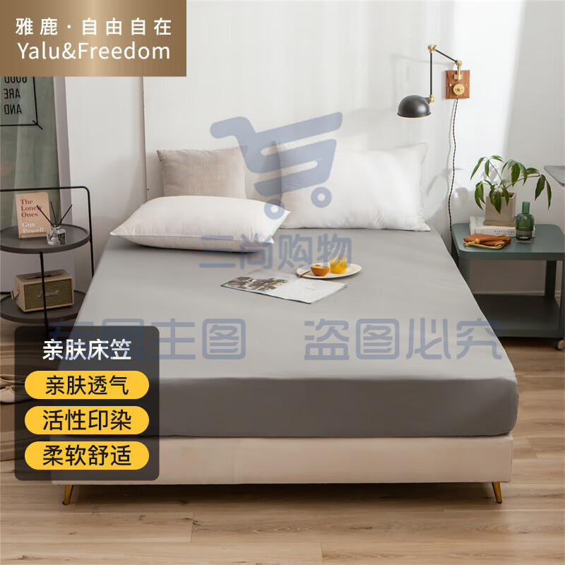 雅鹿·自由自在（Yalu&Freedom）床笠单件 水洗棉防滑床垫罩席梦思保护套床单被单耐脏床褥床套床罩 180*200cm 浅灰
