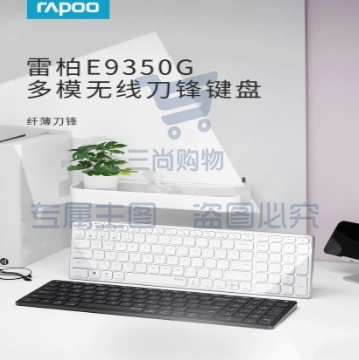 雷柏（Rapoo） E9350G 无线蓝牙键盘 办公键盘 超薄便携键盘 充电键盘 99键 电脑键盘 E9350G 无线蓝牙键盘 