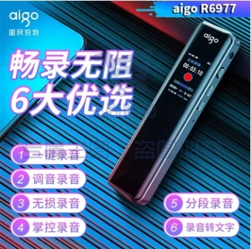 爱国者（aigo）R6977录音笔32G高清专业远距离录音上课会议采访学生MP3播放器录音设备黑色