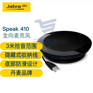 捷波朗(Jabra)桌面全向麦克风视频电话会议扬声器降噪360度扩音拾音器Speak 410 UC USB免驱(适小型会议)