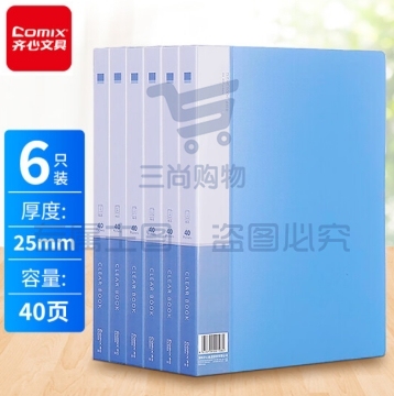 齐心(Comix) 6只装 A4/40页资料册/插袋文件册/活页文件夹/文件收纳袋 标签 蓝色 办公文具EA2004-6