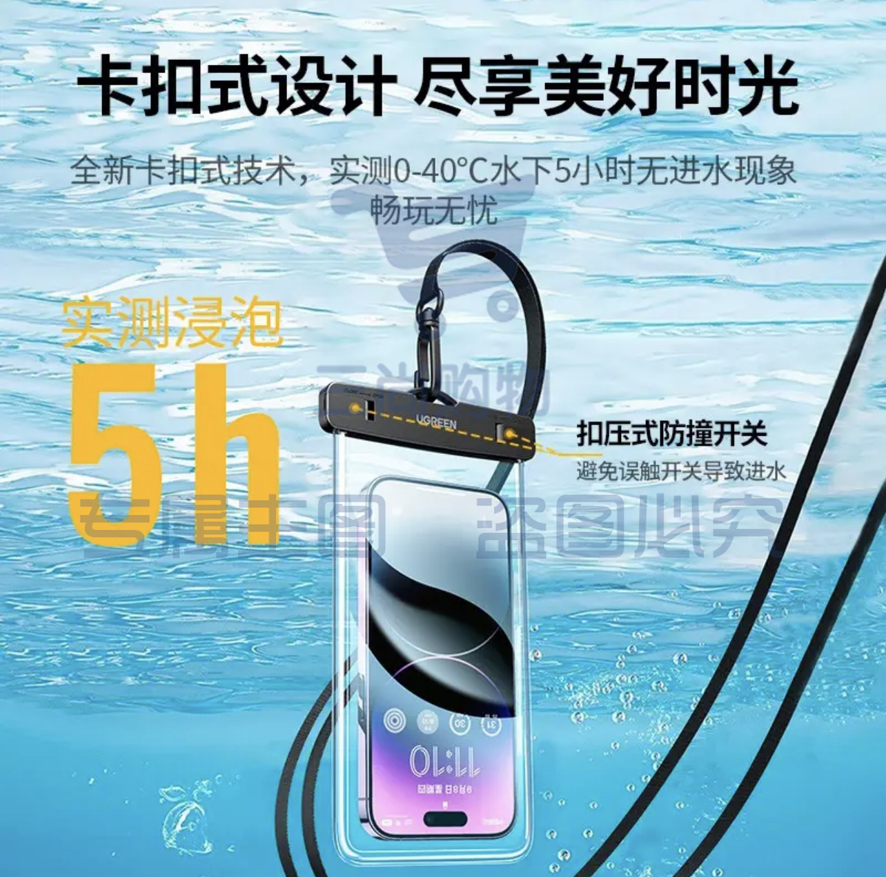 绿联 手机防水袋 7.2寸60959 颜色随机