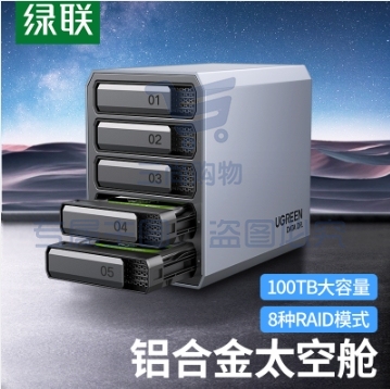 绿联 磁盘阵列柜  硬盘盒 RAID全铝5盘  2.5/3.5英寸硬盘柜 SATA串口USB3.0移动外置存储柜 固态机械硬盘通用