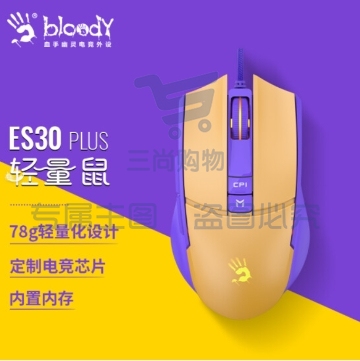 双飞燕(A4TECH)ES30Plus 游戏鼠标有线 人体工学台式电脑笔记本