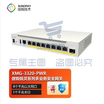 信锐 锐灵 无线AP控制器 多业务安全网关 XMG-3320-PWR