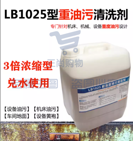 重油污金属工业机床车间地面设备黄袍除油清洁去除油污清洗剂