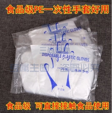 一次性手套  食品餐饮 美容 家务 卫生厨房一次性手套  50副/包(包).