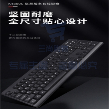 联想（lenovo）键盘 有线键盘 K4800S 电脑办公键盘 笔记本键盘黑色
