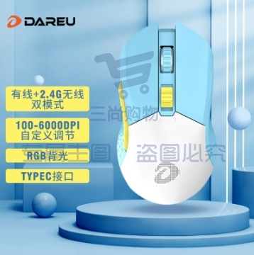 达尔优(dareu)牧马人EM901双模有线无线鼠标 游戏鼠标可充电RGB背光 无线2.4G 可编程笔记本台式鼠标 白蓝色