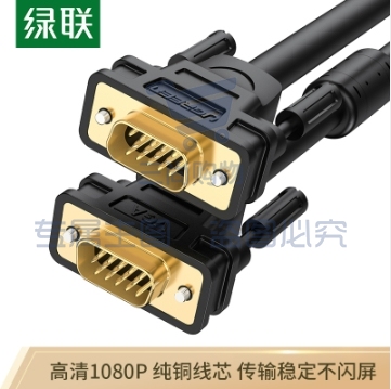 绿联（UGREEN）工程级VGA线 转接线延长线 vga3+6铜芯 3米 11631（单位：条）