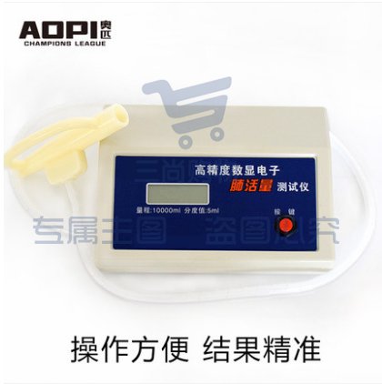 奥匹 电子肺活量测试仪器