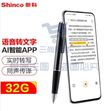 新科（Shinco）智能录音笔V-03 语音转文字 笔形翻译录音器 商务会议/办公培训学习录音设备