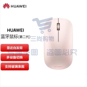华为HUAWEI 蓝牙鼠标(第二代)无线鼠标 樱语粉 多设备连接/靠近自发现