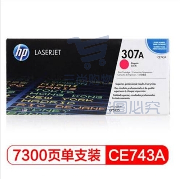 惠普 CE743A 307A 品红色 LaserJet (适用LaserJet CP5220)HP307A