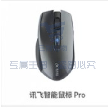 科大讯飞 智能鼠标Pro 语音鼠标 无线静音语音输入打字翻译