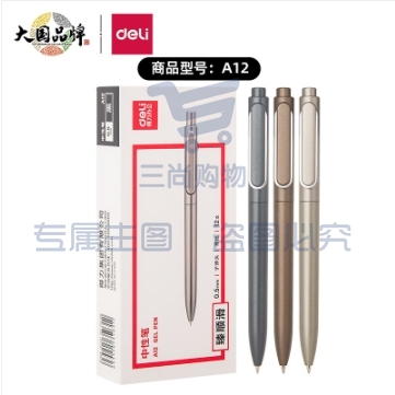 得力(deli)【顺滑之星】乐素臻顺滑中性笔签字笔 0.5mm子弹头按动笔水笔 黑色 12支/盒A12