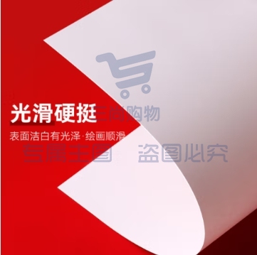 8K画纸手抄报专用纸