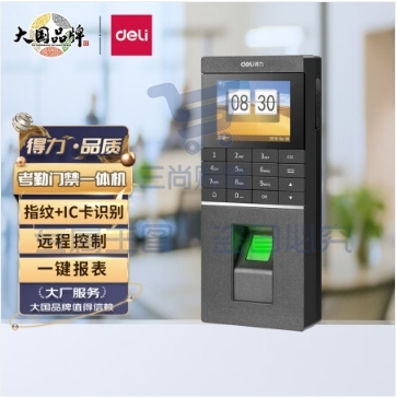 得力(deli)指纹考勤门禁一体机 支持IC卡 门禁机打卡机13752IC 