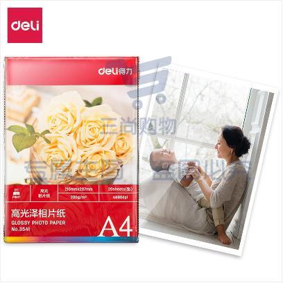 得力（deli）3541高光相片纸-A4-200g/㎡(白)(20张/袋) 五袋起售