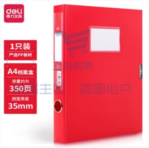 得力63203红色党建档案盒A4塑料文件盒35mm
