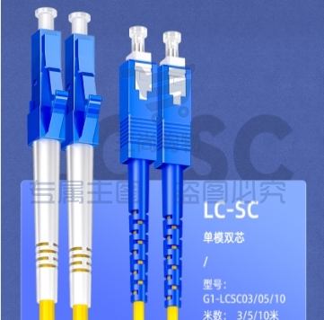 山泽(SAMZHE) 电信级光纤跳线LC-SC(UPC) 单模双芯 阻燃低烟无卤环保光纤入户线 收发器尾纤10米G1-LCSC10