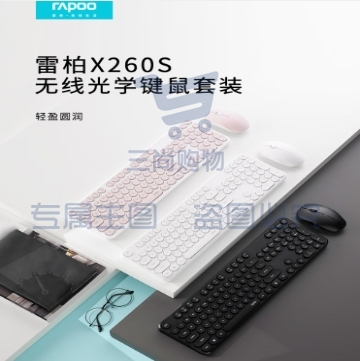 雷柏(Rapoo) X260S 键鼠套装 无线键鼠套装 办公键盘鼠标套装 电脑键盘 笔记本键盘 粉色