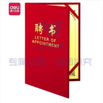 8K聘书-绒光面聘书(红)(本)(含内芯)(定制请咨询)