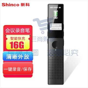 新科（Shinco）录音笔V-09 16G专业高清智能快充录音器 一键录音 学生证便携式录音设备