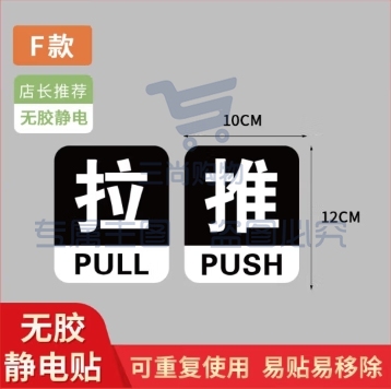 办公室推拉门防撞指示静电贴 无胶静电贴F款 中号
