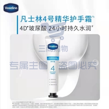 凡士林(Vaseline) 4号玻尿酸精华保湿护手霜18ml 补水滋养修护防干裂