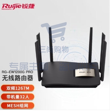 锐捷（Ruijie） 无线路由器 千兆RG-EW1200G pro双频wifi信号放大器1300M 黑色