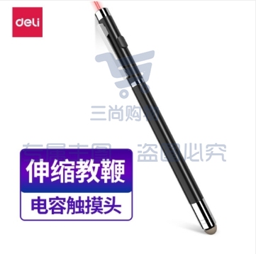 得力（deli）3934T 激光笔伸缩教鞭 触屏伸缩演示笔 黑色 