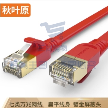 秋叶原(CHOSEAL)七类扁平网线带镀金水晶头电脑路由器连接线网络跳线成品网线20米 红色QS5178R