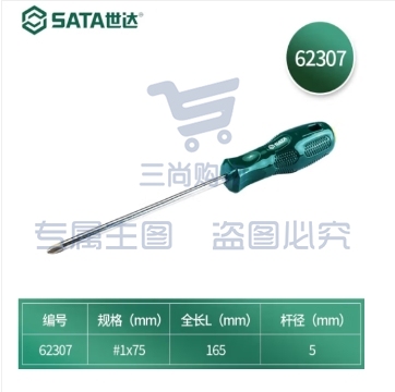 世达(SATA)工具A系列十字强磁螺丝刀  62307 #1x75MM