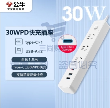 公牛(BULL)30W PD苹果快充插座/插线板/插排/接线板 Type-c口+USB口+3插孔 全长1.8米白色 GNV-UU4303B